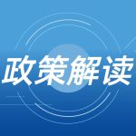 湖南省进一步优化外商投资环境更大力度吸引和利用外资的若干措施